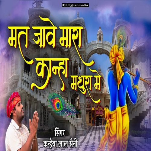 Mat jave mara kanha mathura me