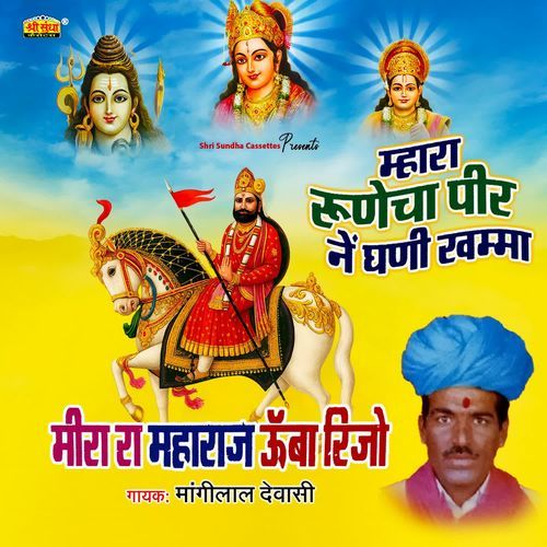 Sawra Thari Maya Ro Payo