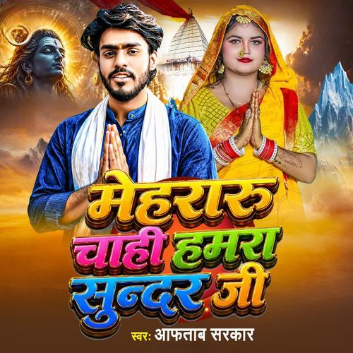 Mehraru Chahi Hamra Sundar Ji
