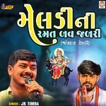 Meldi Ni Ramat Bav Jabari (Jordar Regadi) Pt.1