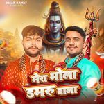 Mera Bhola Damru Wala