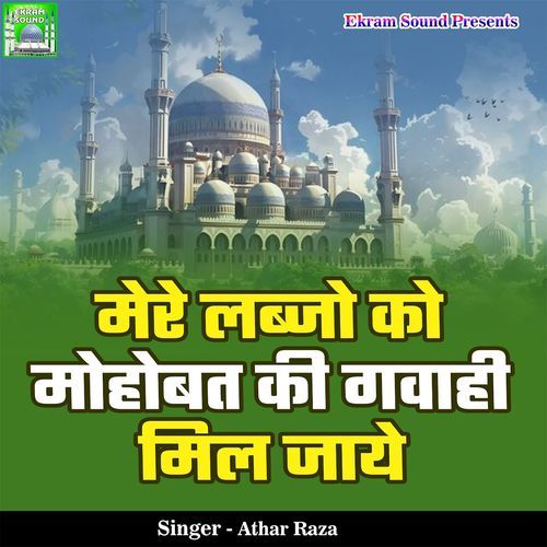 Mere Labjo Ko Mohabbat Ki Gavahi Mil Jaye