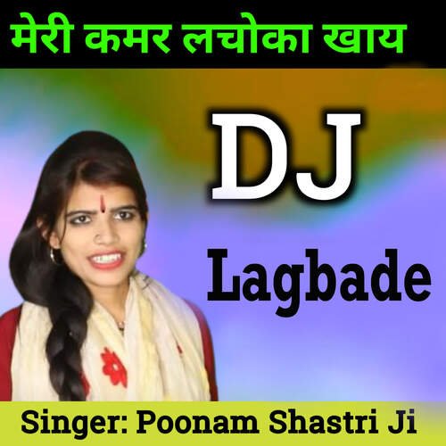 Meri Kamar Lachoka Khay Dj Lagbade