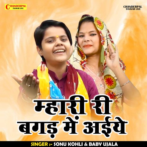 Mhari ri bagad me aiye (Hindi)