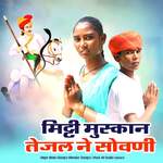 Mithi Muskan Tejal Ne Sowani