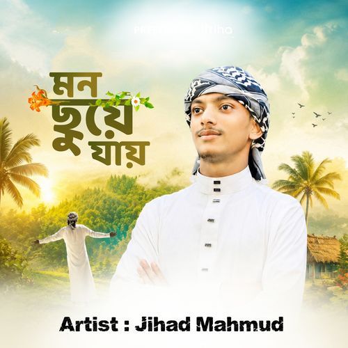 Mon chhuye jay