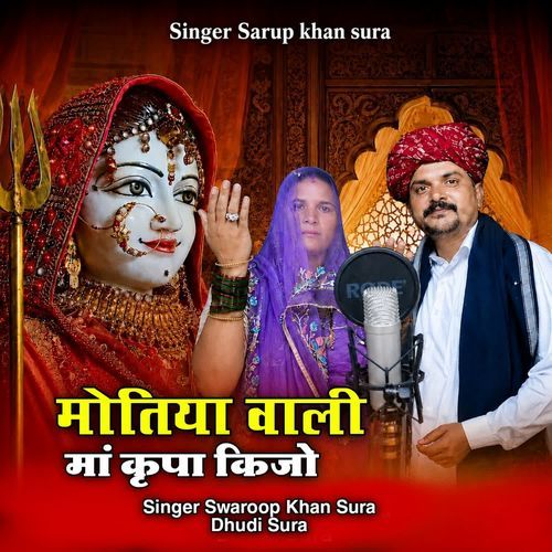 Motiya Vali Maa Kurpa Keejo