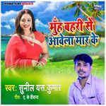 Muh Bahari Se Awela Mar Ke