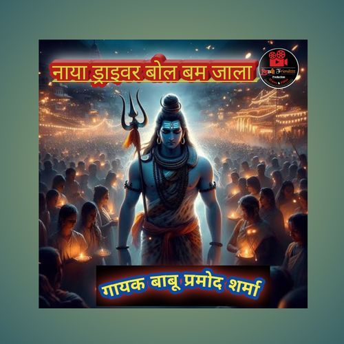 NAYA DRIVER DEOGHAR JAATAH