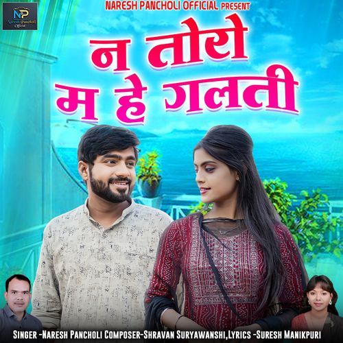 Na Toro Ma He Galati (Chhattisgarhi Song)
