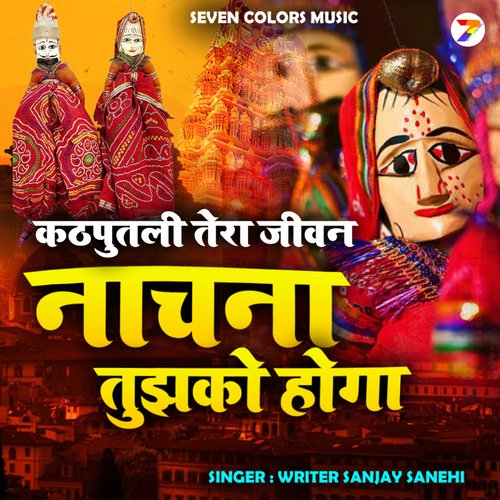 Nachna Tujhko Hoga