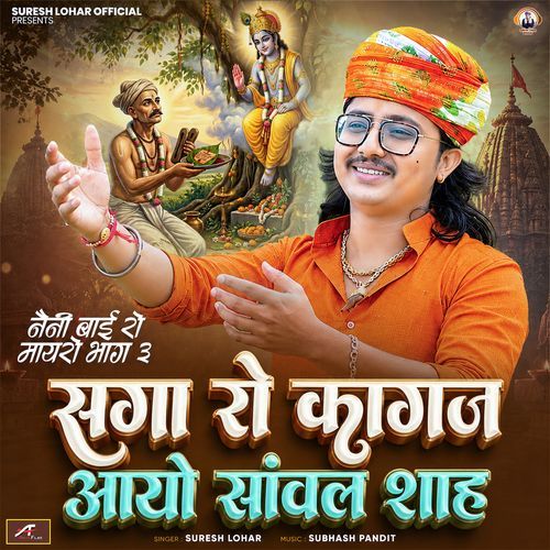 Naini Bai Ro Mayro Saga Ro Kagaj Aayo Sanwal Saah, Pt. 03
