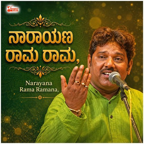 Narayana Rama Ramana