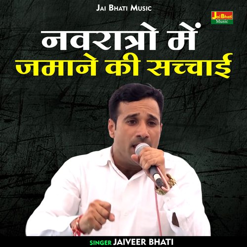 Navaratro mein jamane ki Sachchai (Hindi)