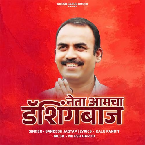 Neta Aamcha Dyashingbaj