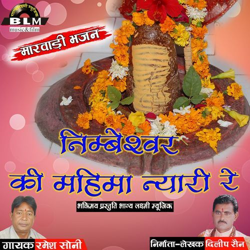 Nimbeshwar Ki Mahima Nyari Re