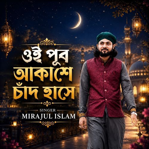 Oi Pub Aksha Chand Hasha