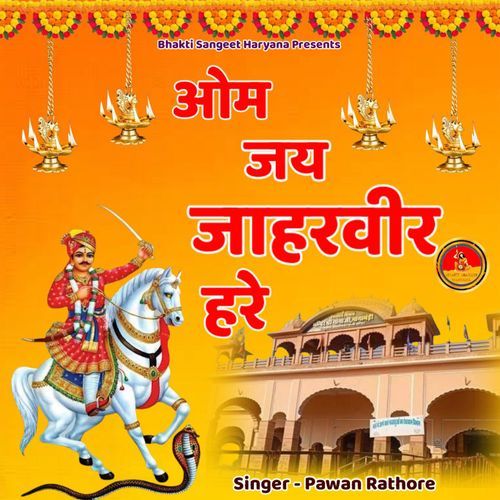 Om Jai Jaharveer Hare
