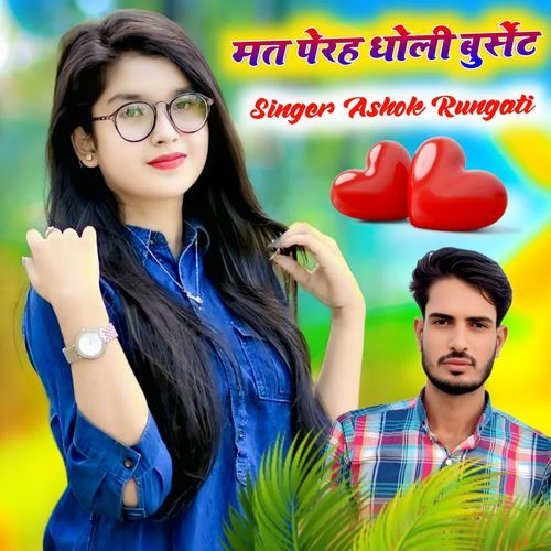 मत पेरह धोली बुर्सेट