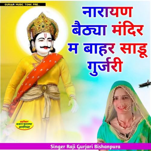 नारायण बैठ्या मंदिर म बाहर साडू गुर्जरी