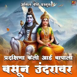 PRADAKSHINA KELA AAI BAAPAALA BASUN UNDARAVARA