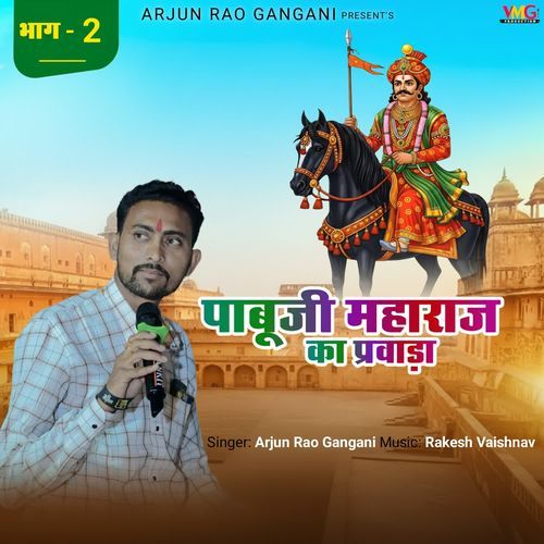 Pabuji Maharaj Ka Parwada - Bhag 2