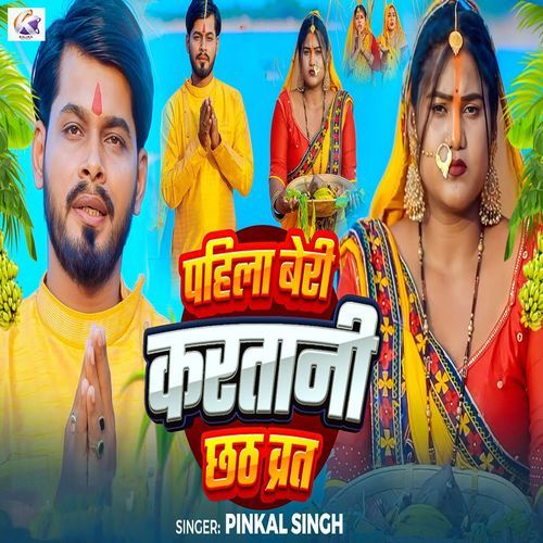 Pahila Beri Kartani Chhat Brat