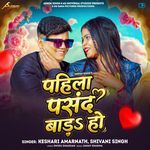Pahila Pasand Bada