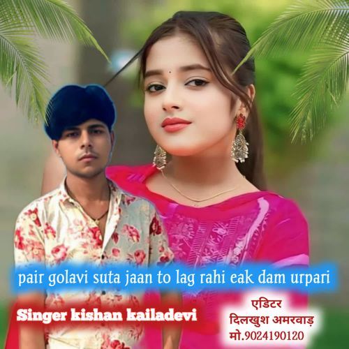 Pair Golavi Suta Jaan To Lag Rahi Eak Dam Urpari