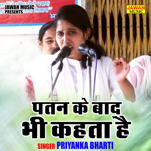 Patan ke baad bhee kahta hai (Hindi)