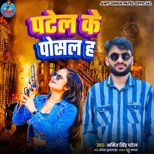 Patel Ke Posal H