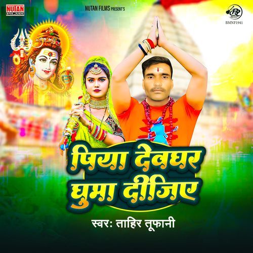 Piya Devghar Ghuma Digiye