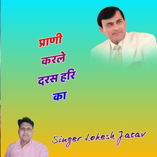 Prani Krle Daras Hari Ka