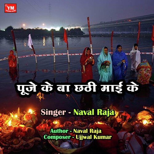 Puje Ke Ba Chhathu Mai Ke (Chhath Geet Song)