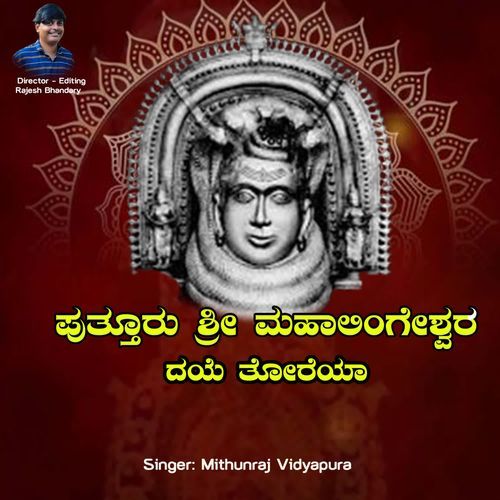 Puttur Shree Mahalingeshwara Daye Thorayya