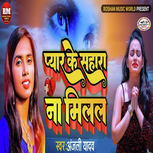 Pyar Ke Sahara Na Milakl
