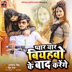 Pyar Yaar Biyahba Ke Baad Karenge (Bhojpuri)