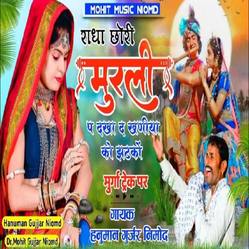 Radha Chori Murli P