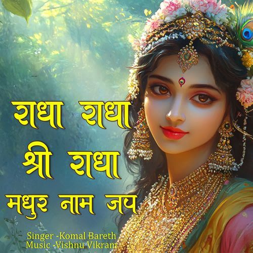 Radha Radha Shri Radha Madhur Naam Jap