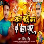 Raja Bali Kar Do Beda Paar