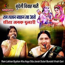 Ram Lakhan Byahan Kha Aaye Sita Janak Dulari Bundeli Vivah Gari-Oj46bjsDZAU