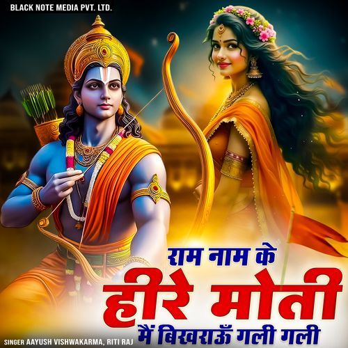 Ram Naam Ke Heere Moti Main Bikharau Gali Gali