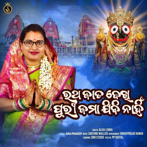 Rathajata Dekhi Puri Jama Jibi Nahin