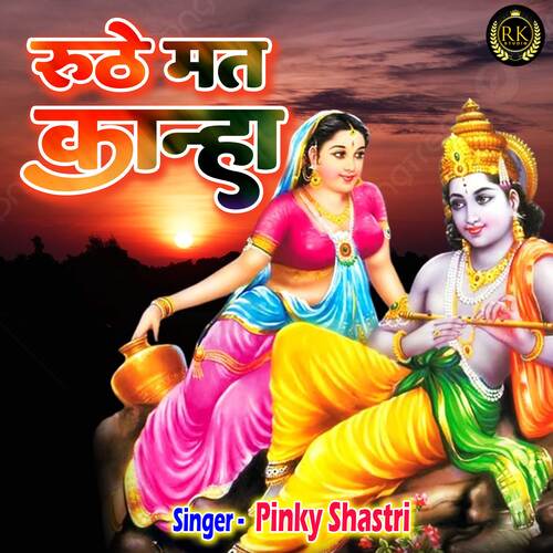 Ruthe Mat Kanha