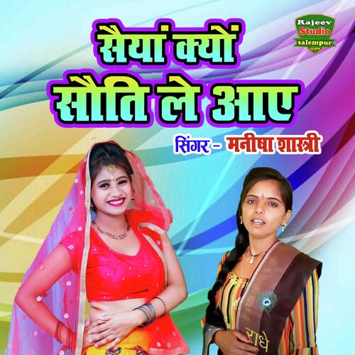 Saiyan Kyon Sauti Le Aayo