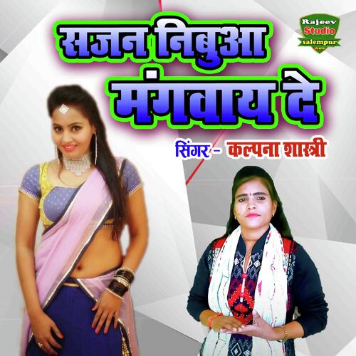 Sajan Nibuwa Mangway De