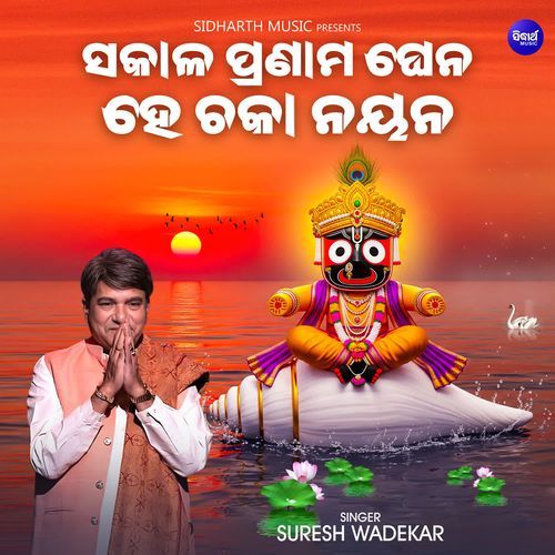 Sakala Pranama Ghena He Chaka Nayana