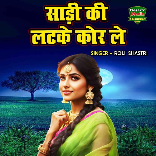 Saree Ki Latake Kor Le (hindi)