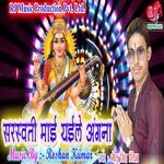 Sarswati Mai Yail Angna