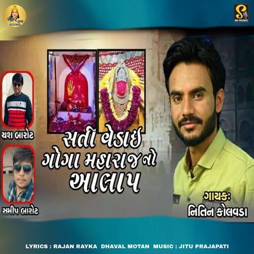 Sati Vedai Goga Maharaj No Aalap